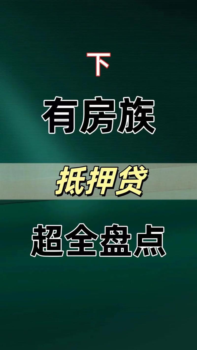 深圳光明代办房子银行抵押贷款-办理房产抵押贷款中介